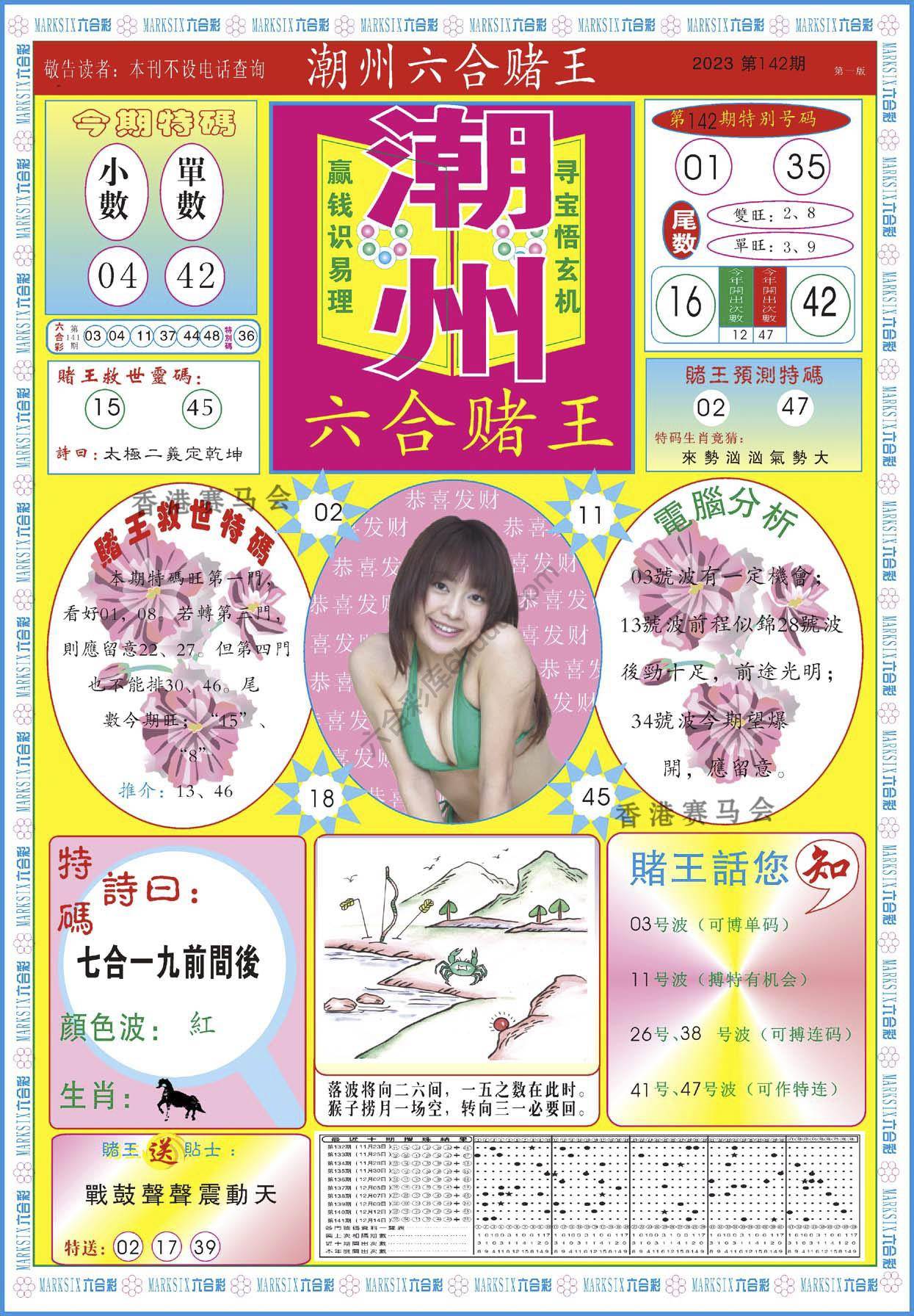 潮州六合赌王