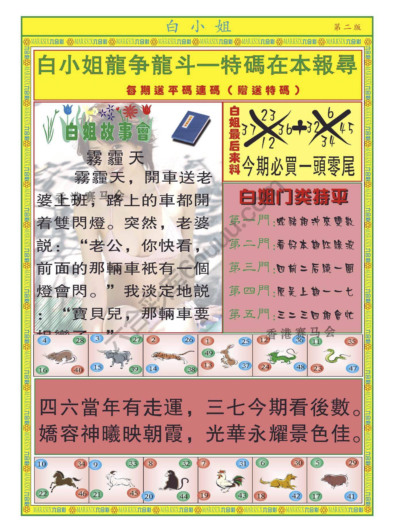 白姐龙虎霸