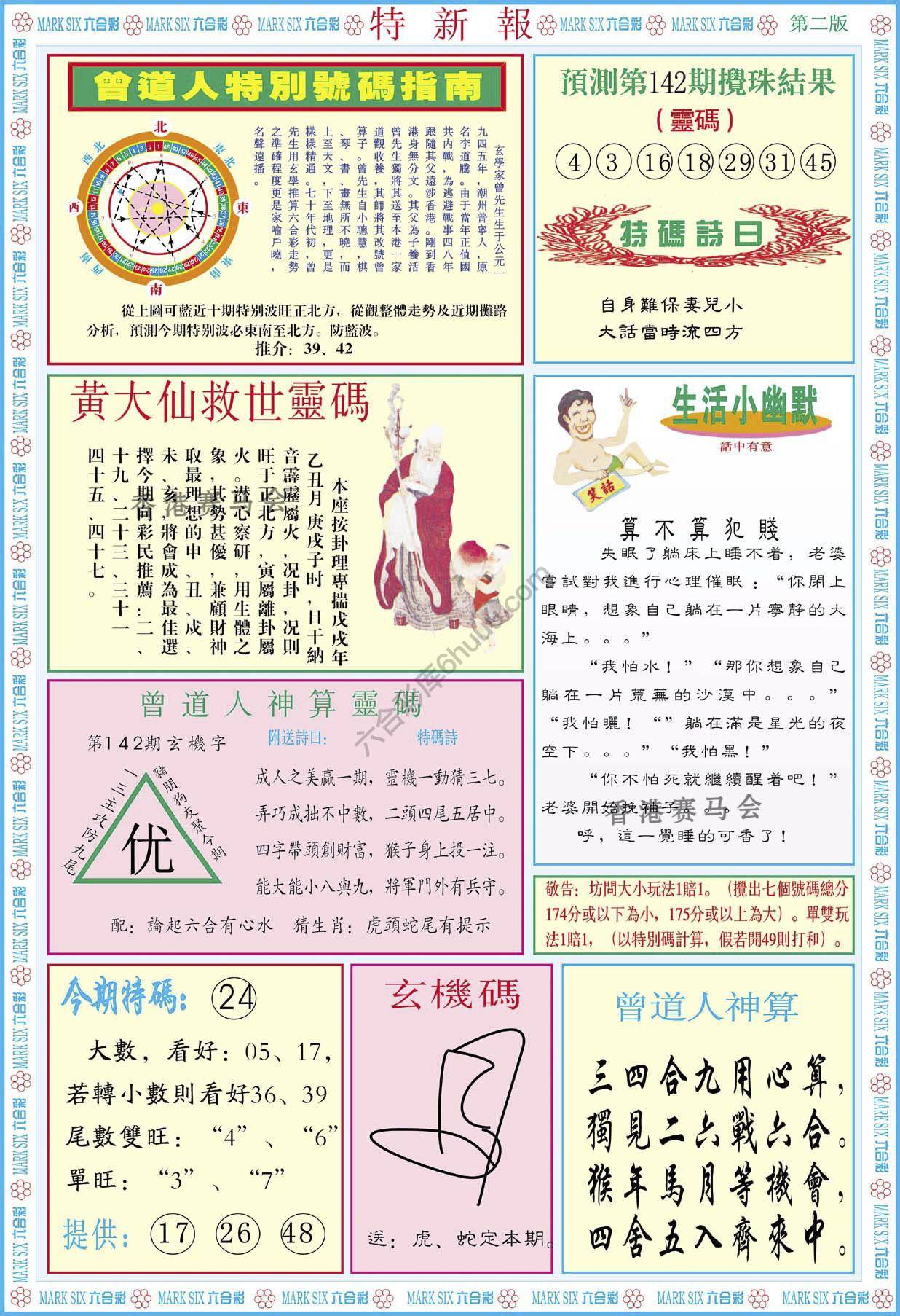 特新报