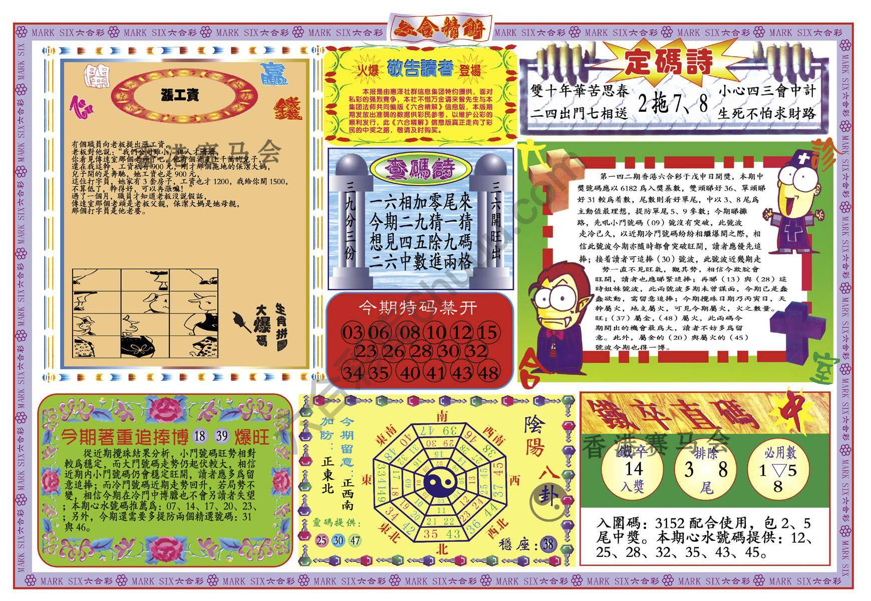 六合精解
