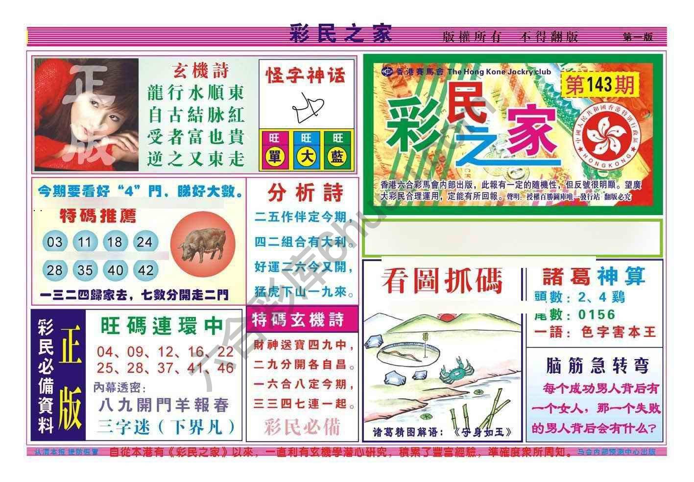 彩民之家