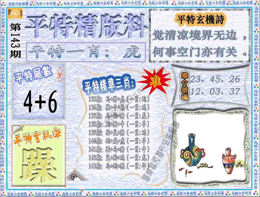 平特精版料