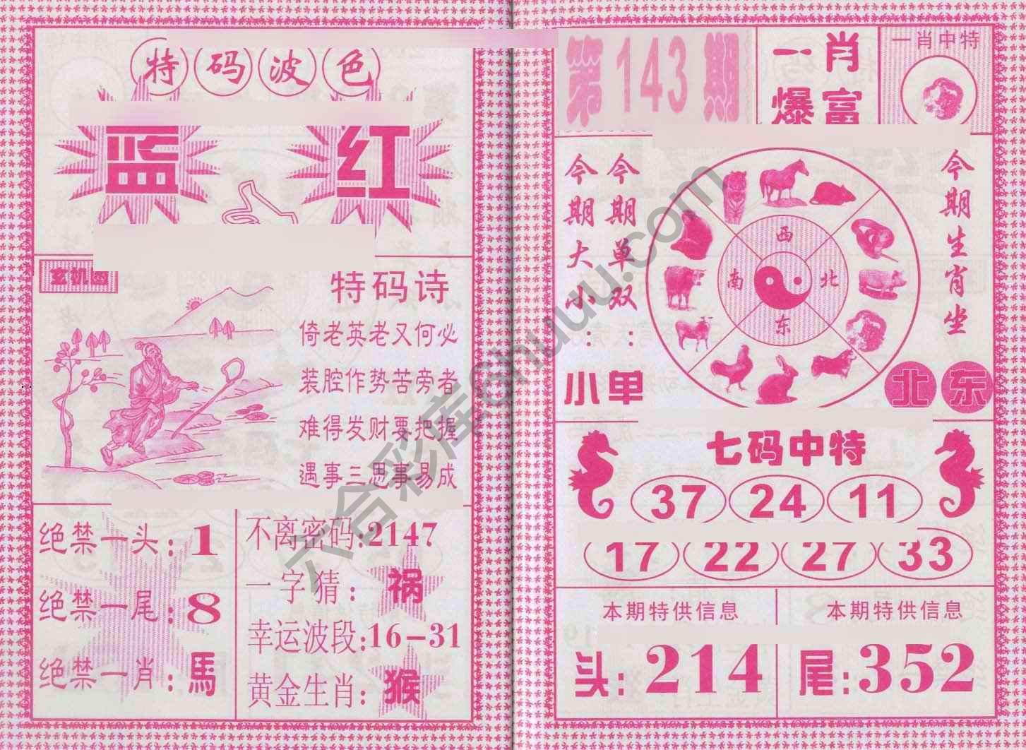 一肖爆富