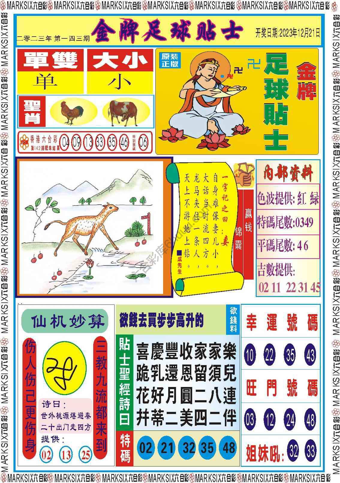 金牌足球贴士