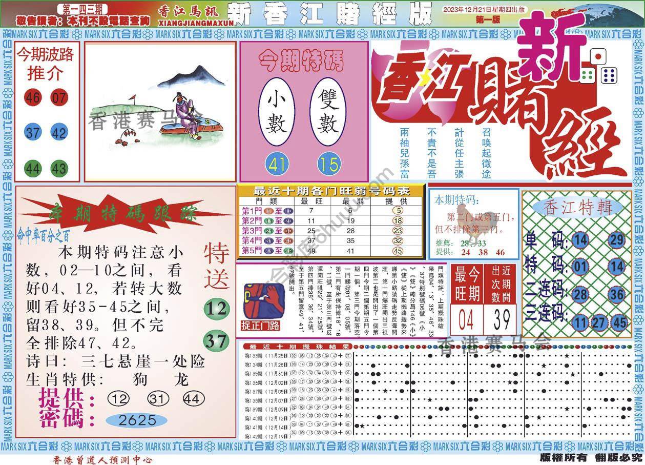 新香江赌经