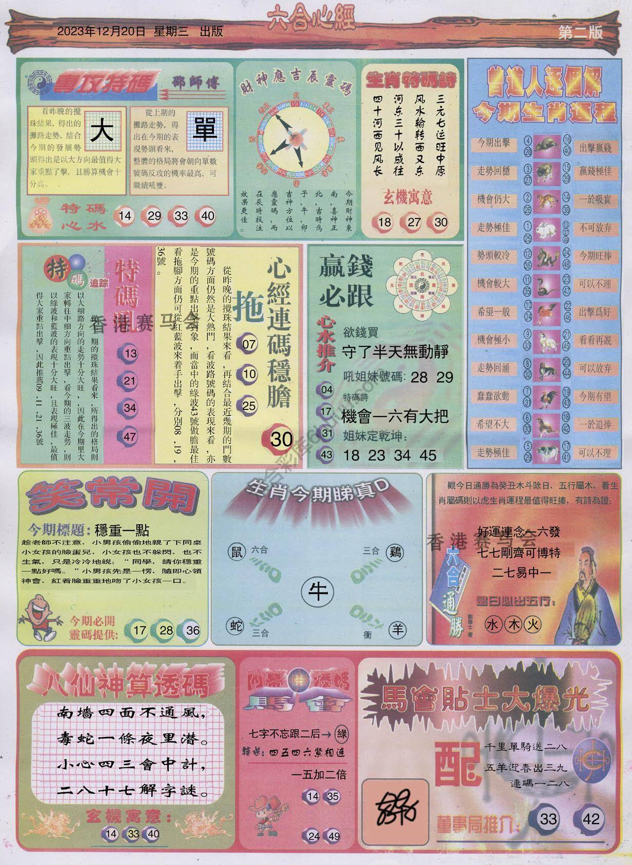六合心经