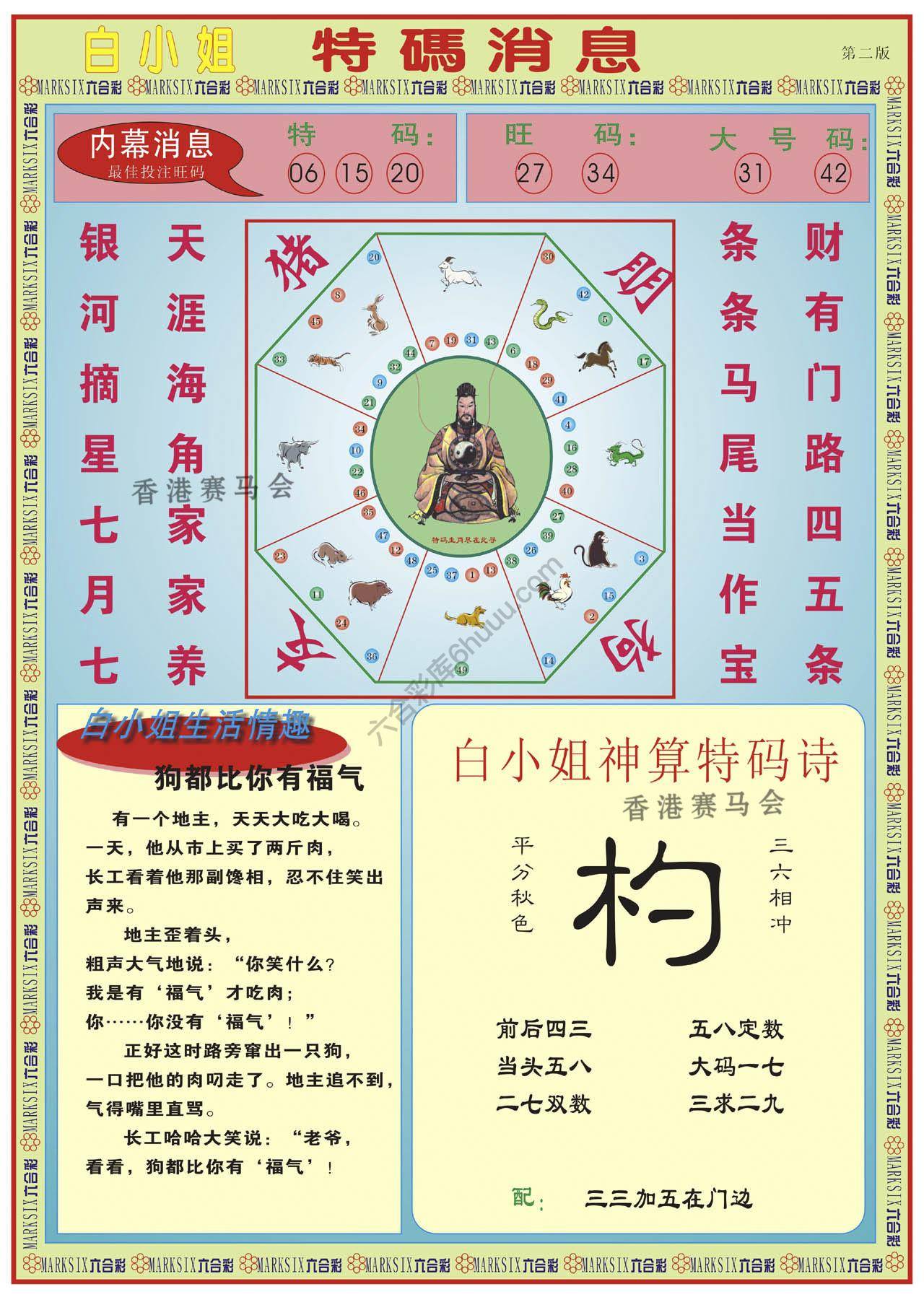 白小姐特码消息