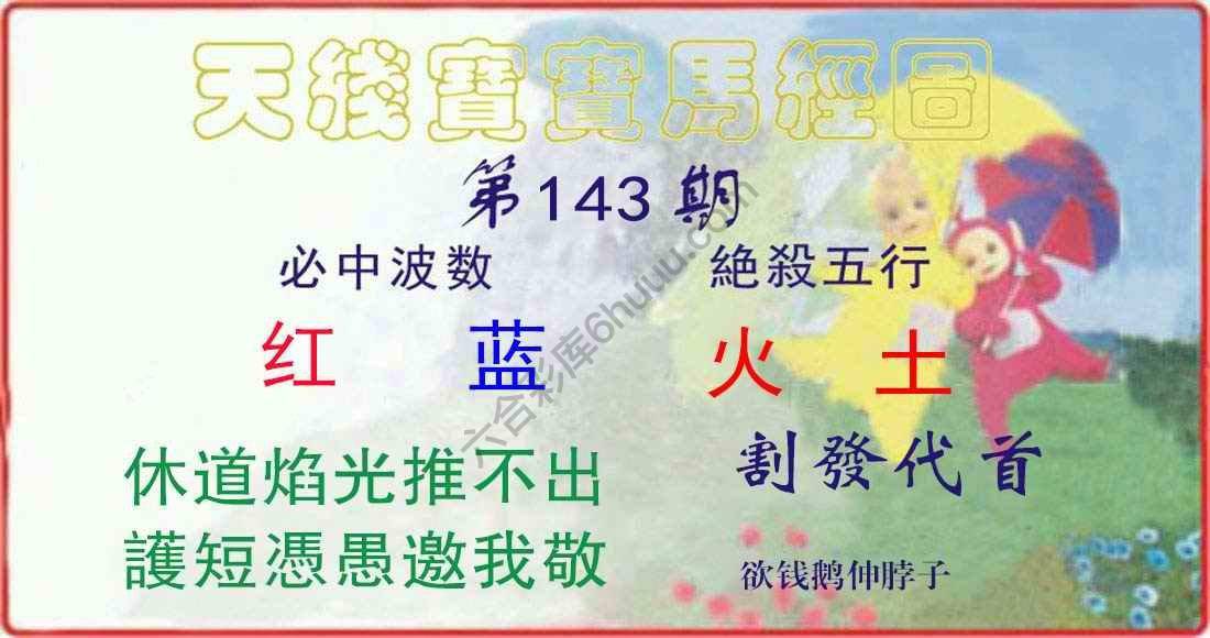 天线宝宝马经图
