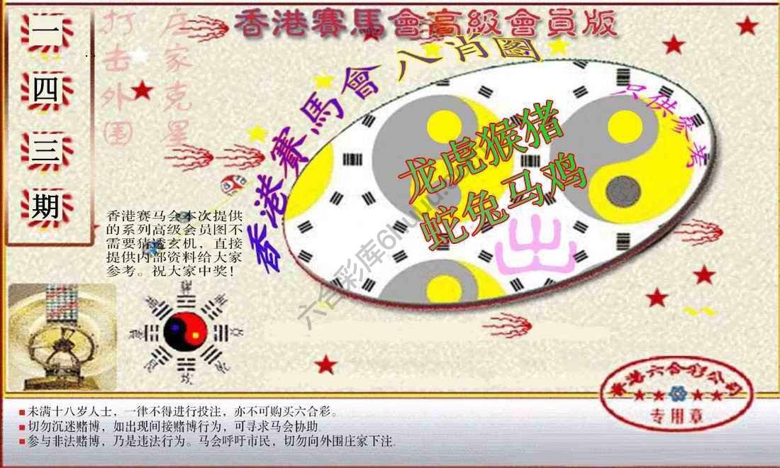 赛马会高级八肖图