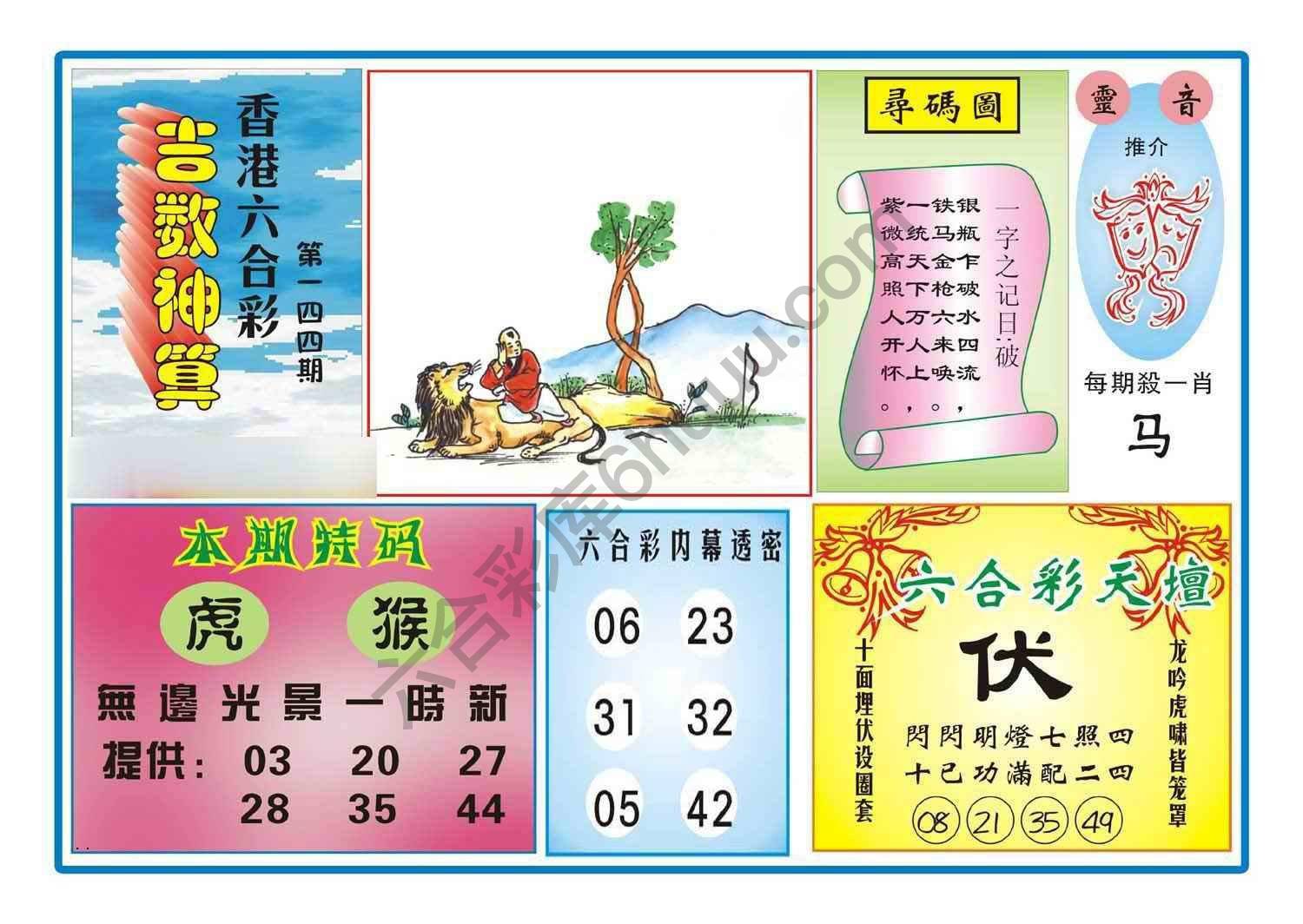 吉数神算