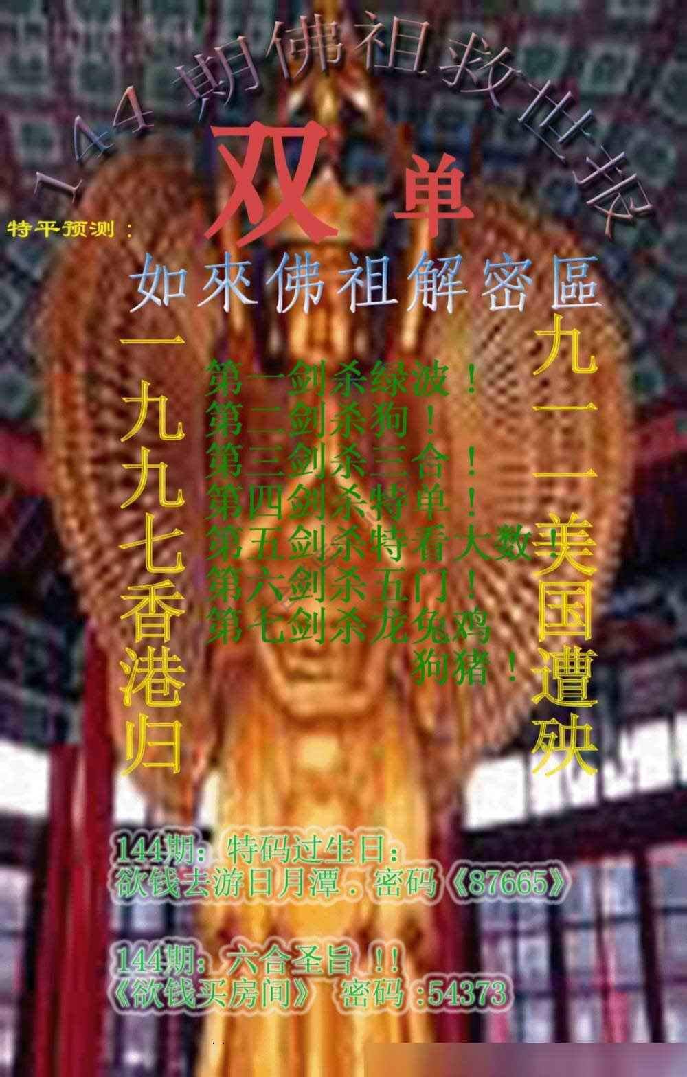 佛祖救世报