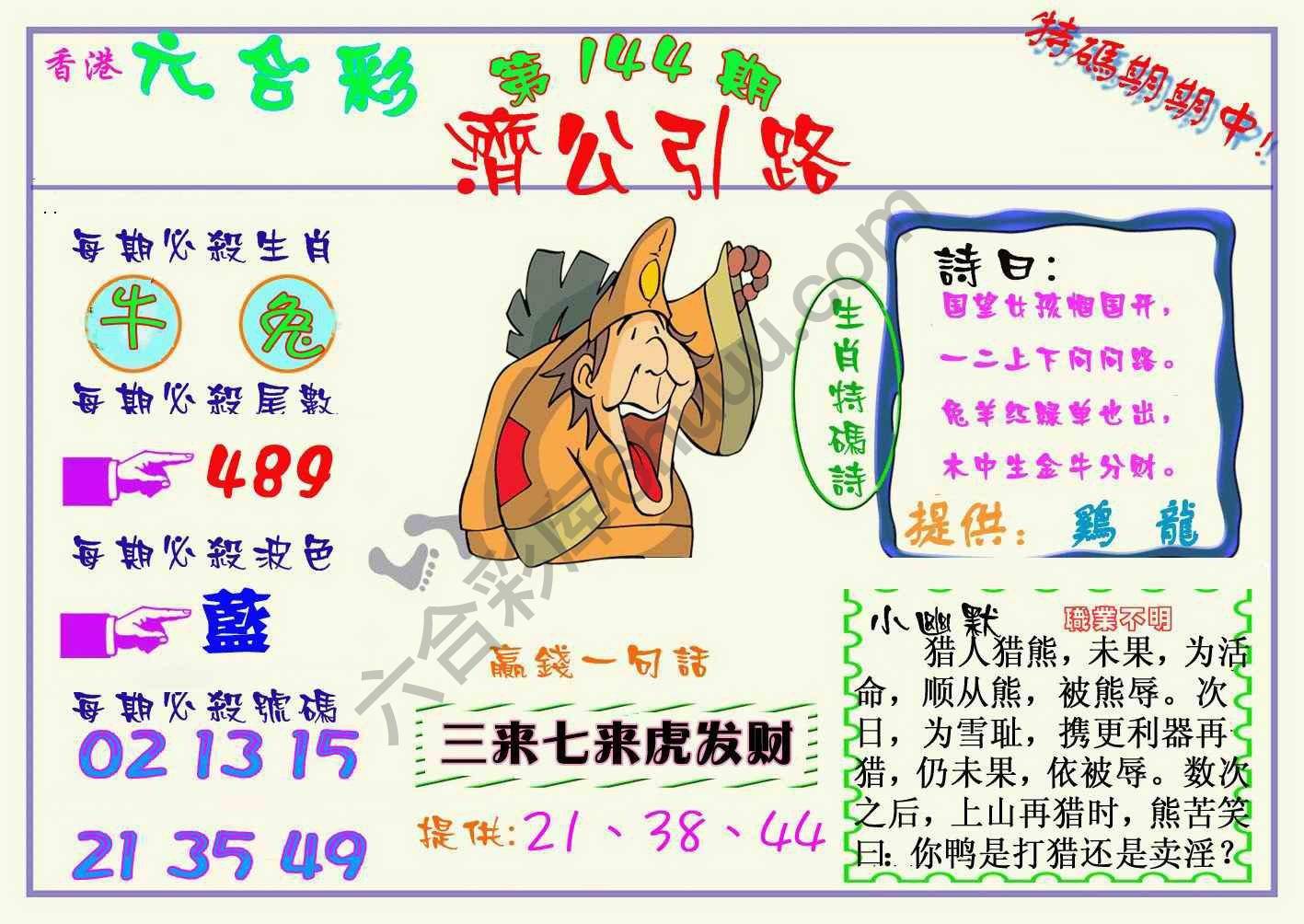 济公引路