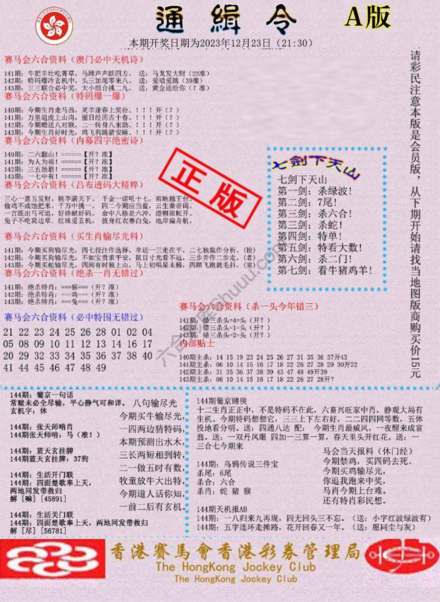 通缉令