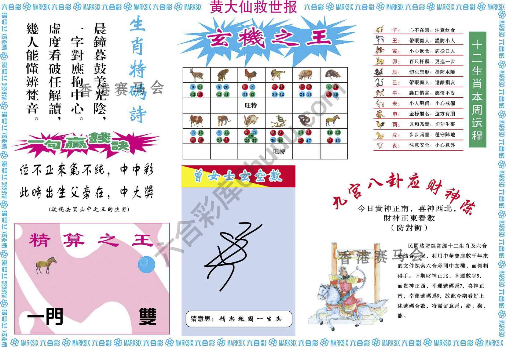 黄大仙救世报
