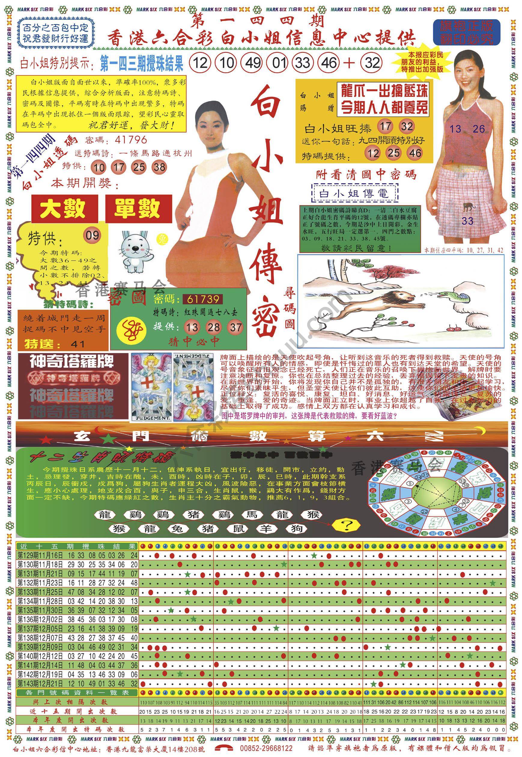 白小姐传密