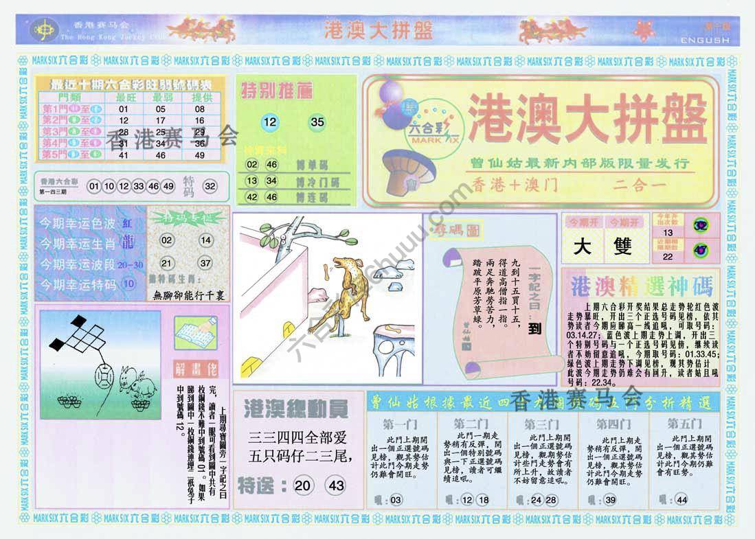 港澳大拼盘