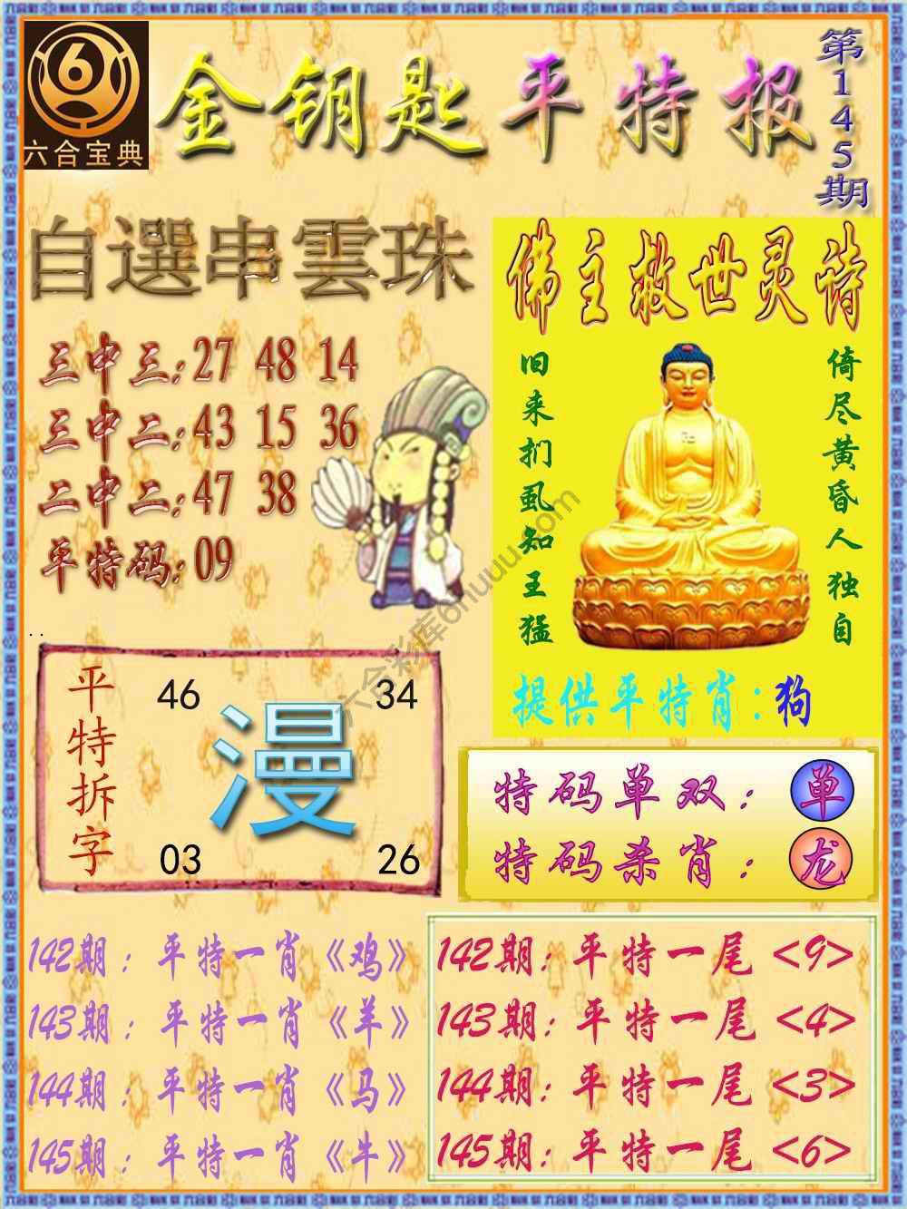 金钥匙平特报