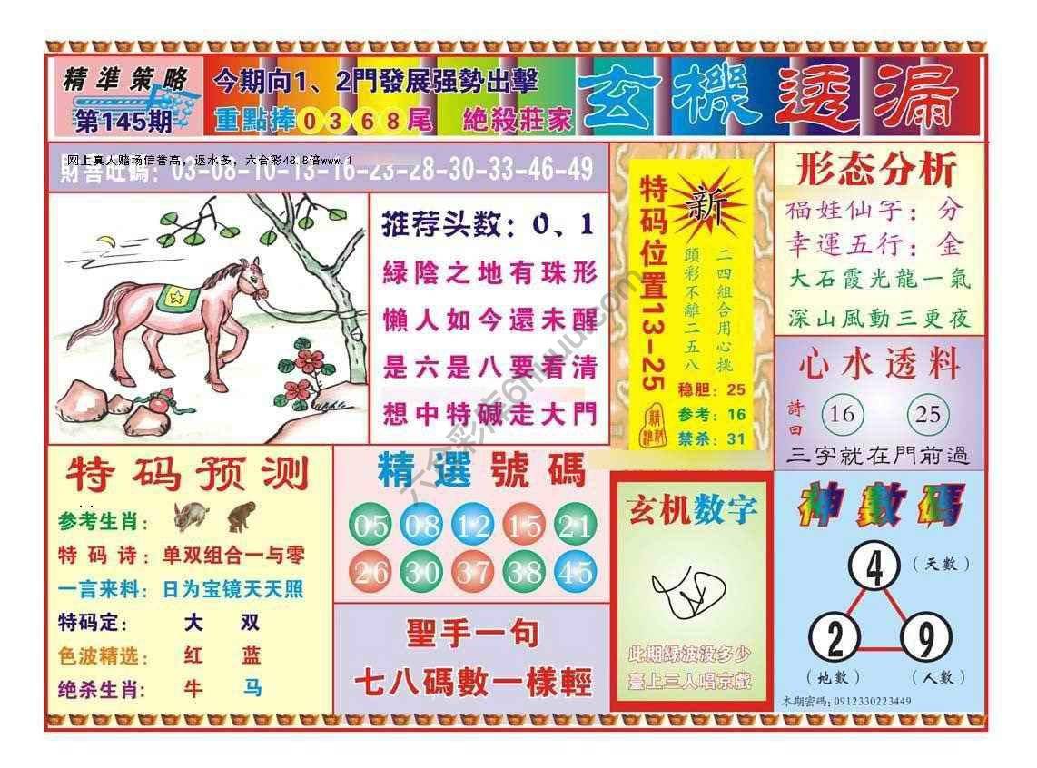玄机透漏