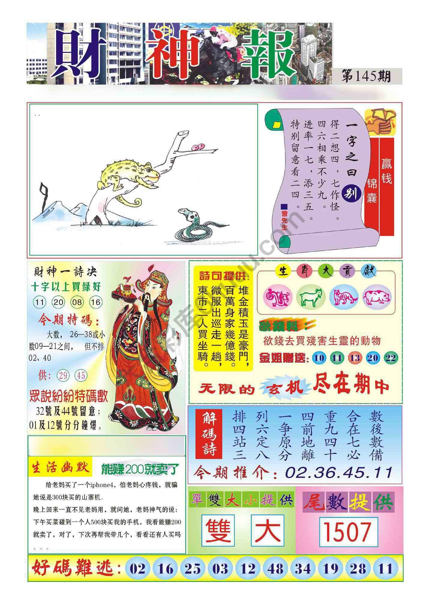 香港财神报