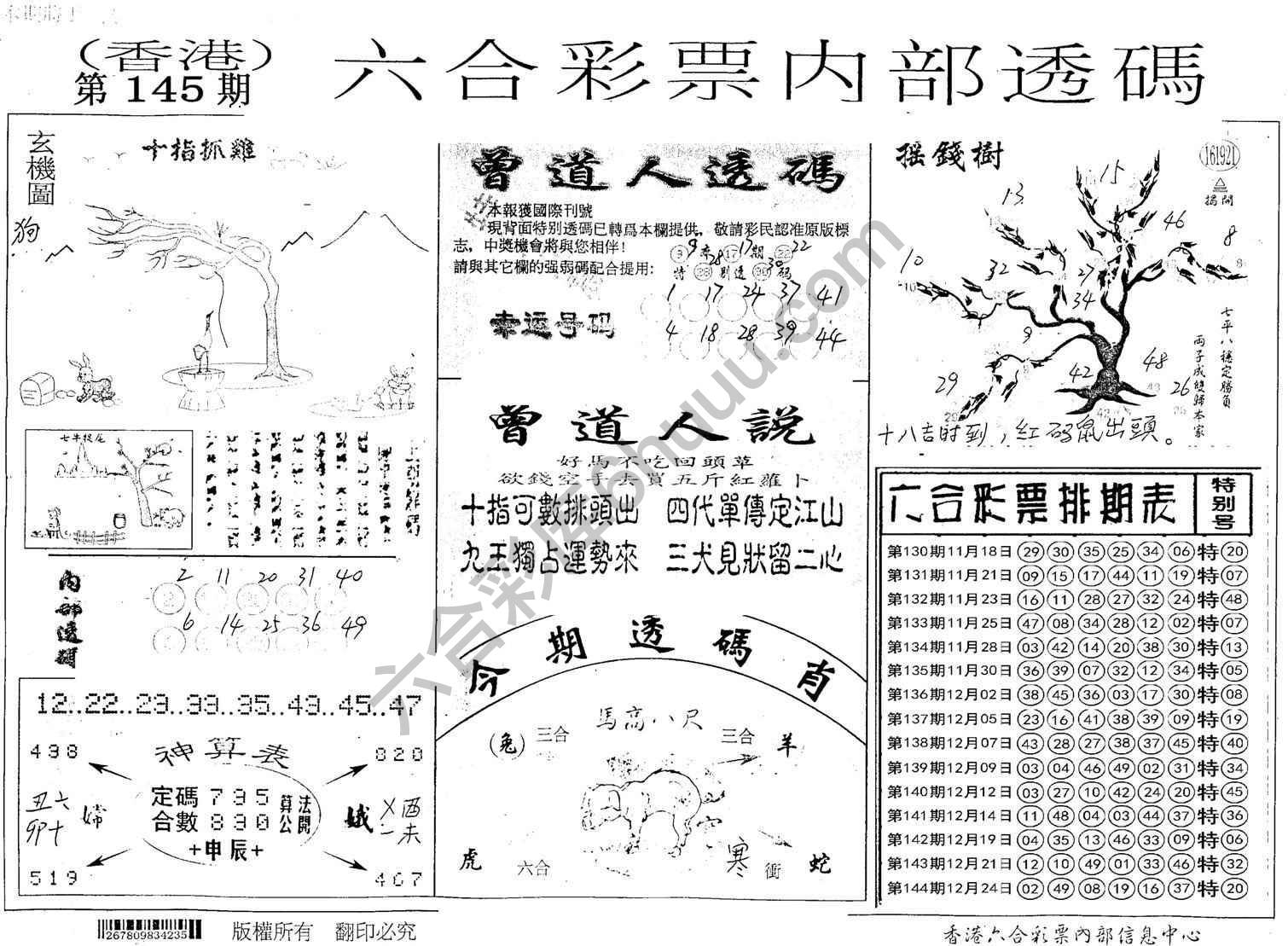 六合内部透码
