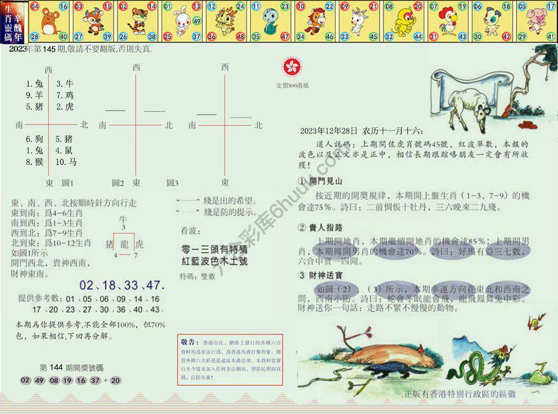 澳门足球报