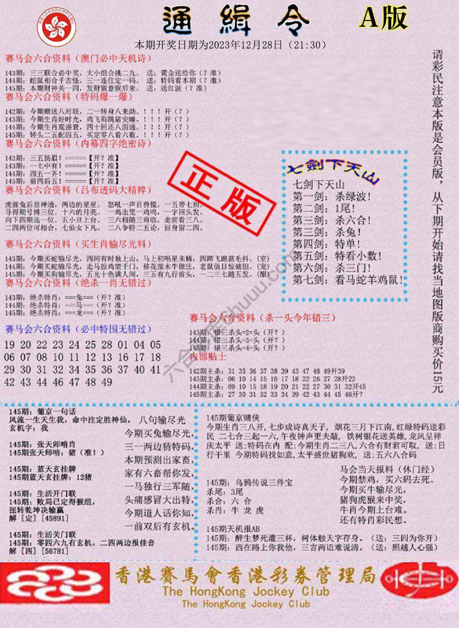 通缉令