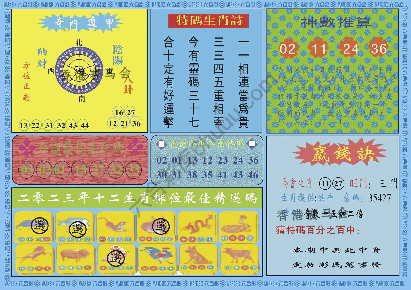 黄大仙灵码