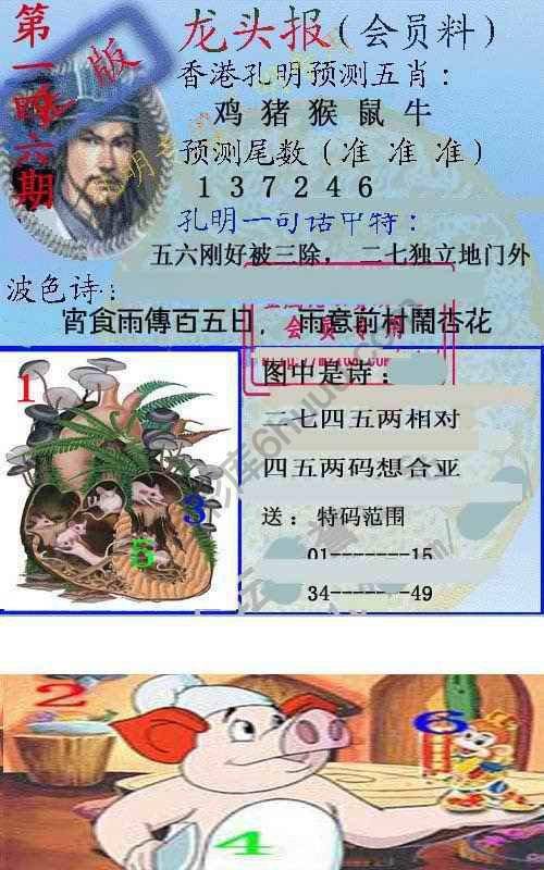 龙头报