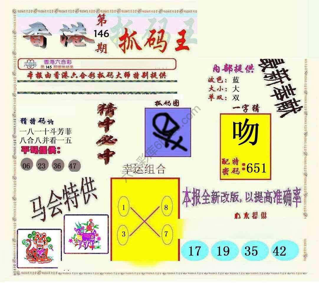 新抓码王