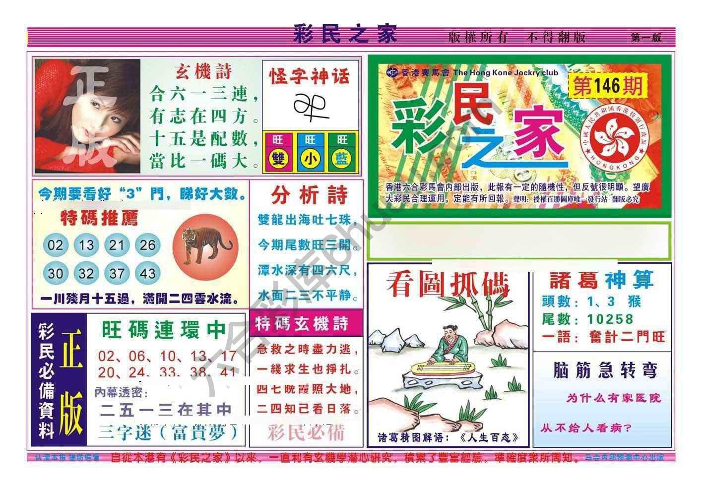 彩民之家