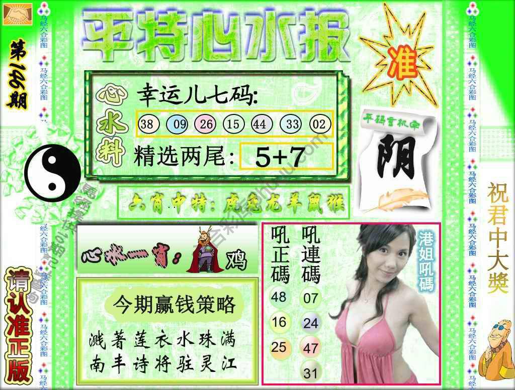 平特心水报