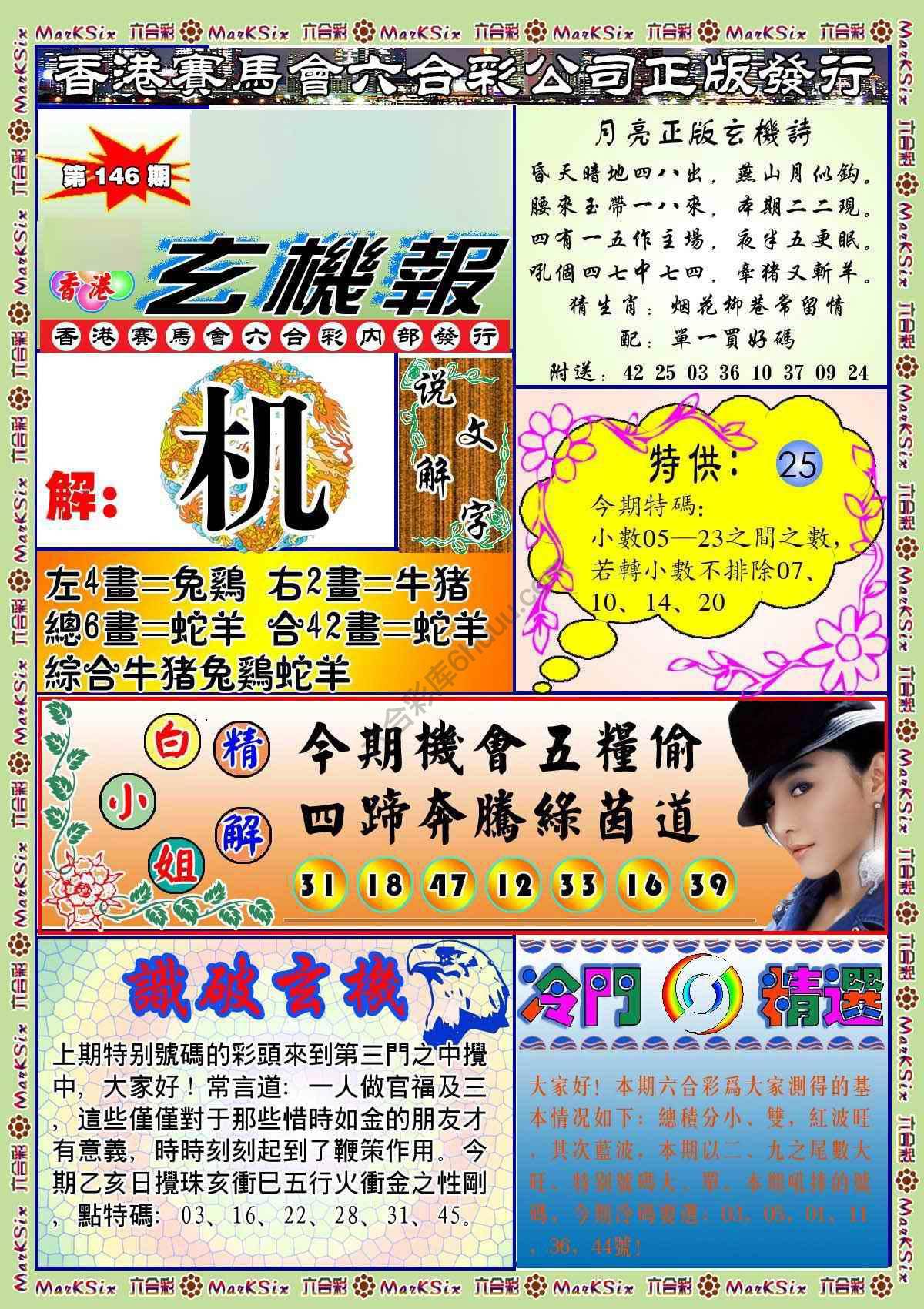 蓝月亮玄机报