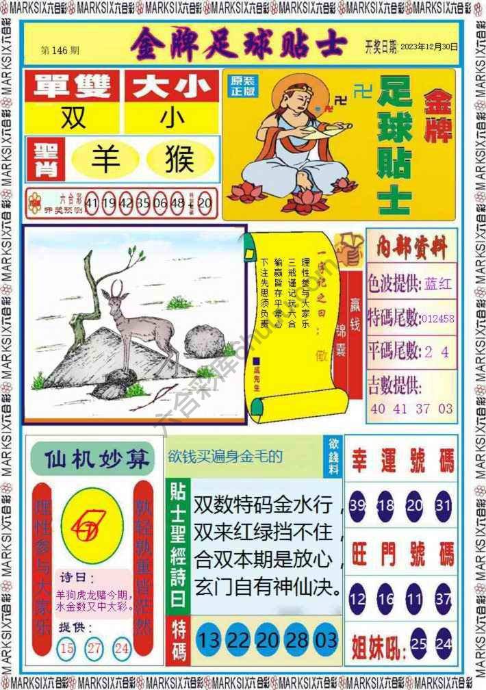 金牌足球贴士