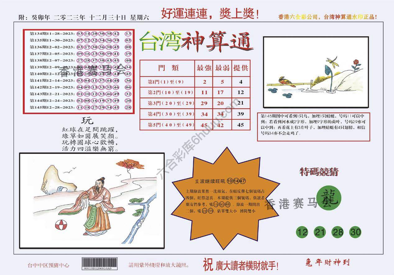 台湾神算通