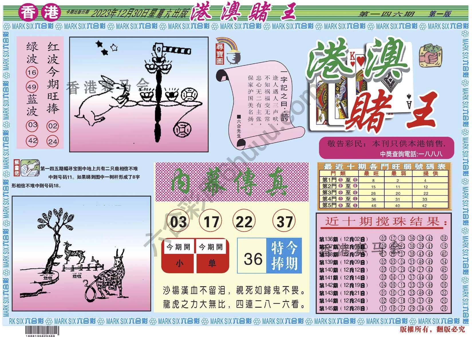 港澳赌王