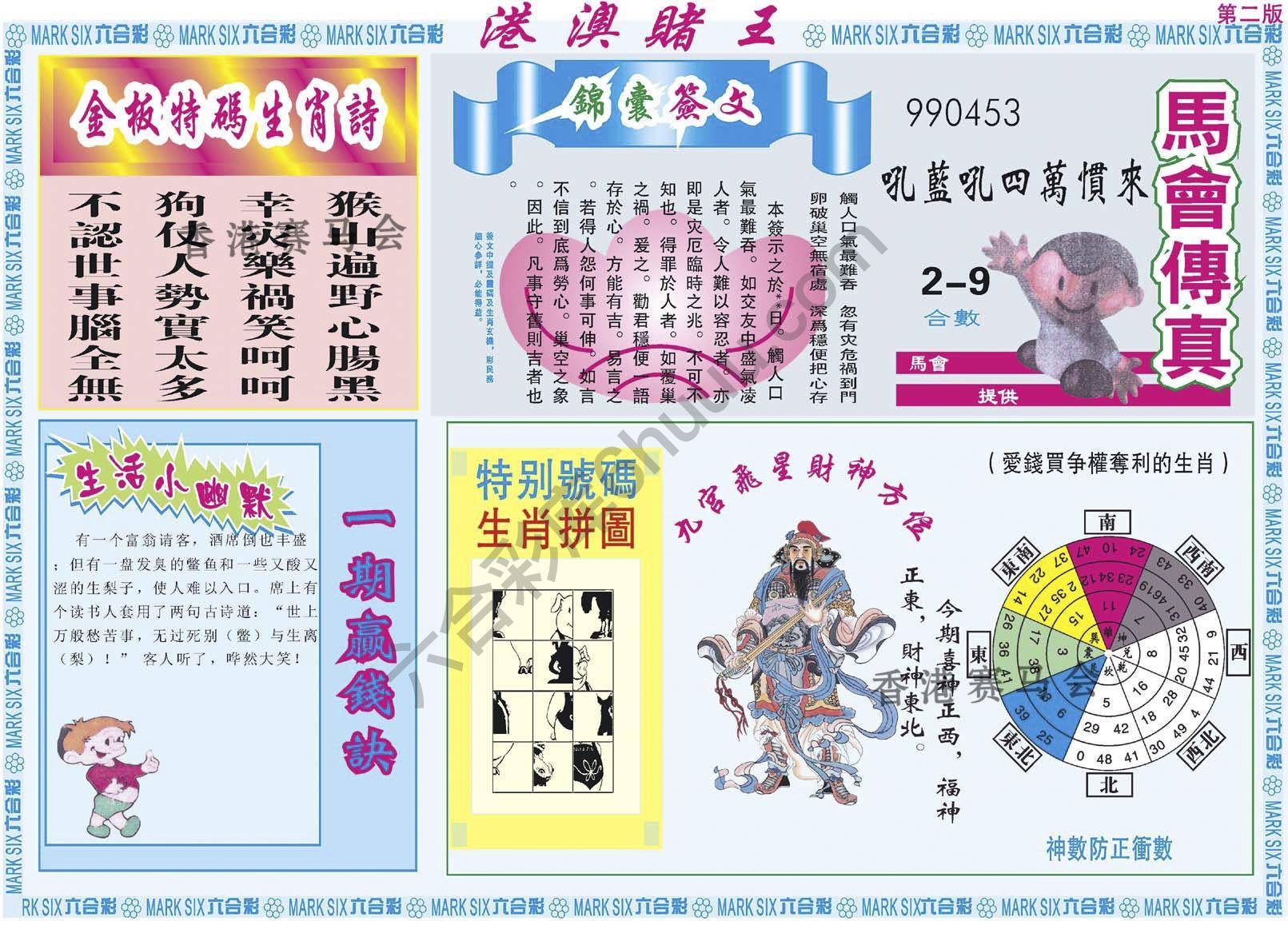 港澳赌王
