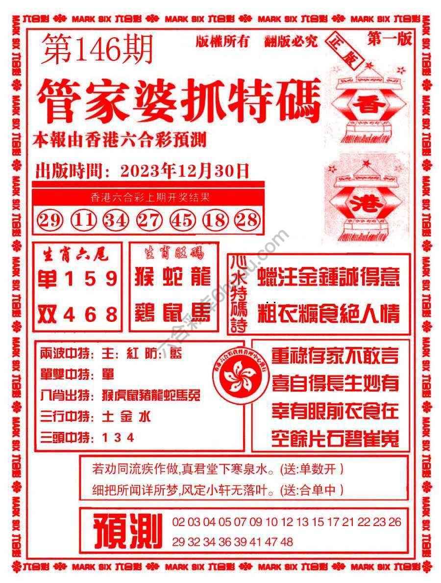 管家婆抓特码