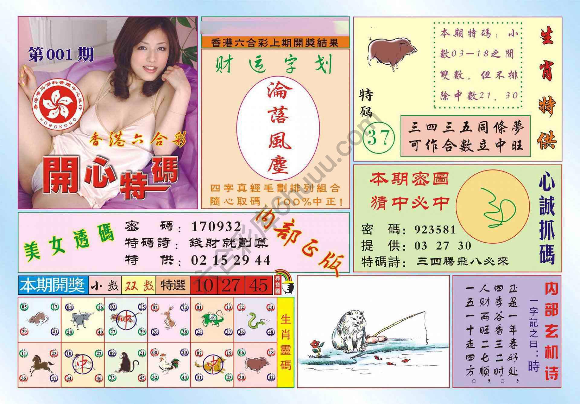 香港开心特码