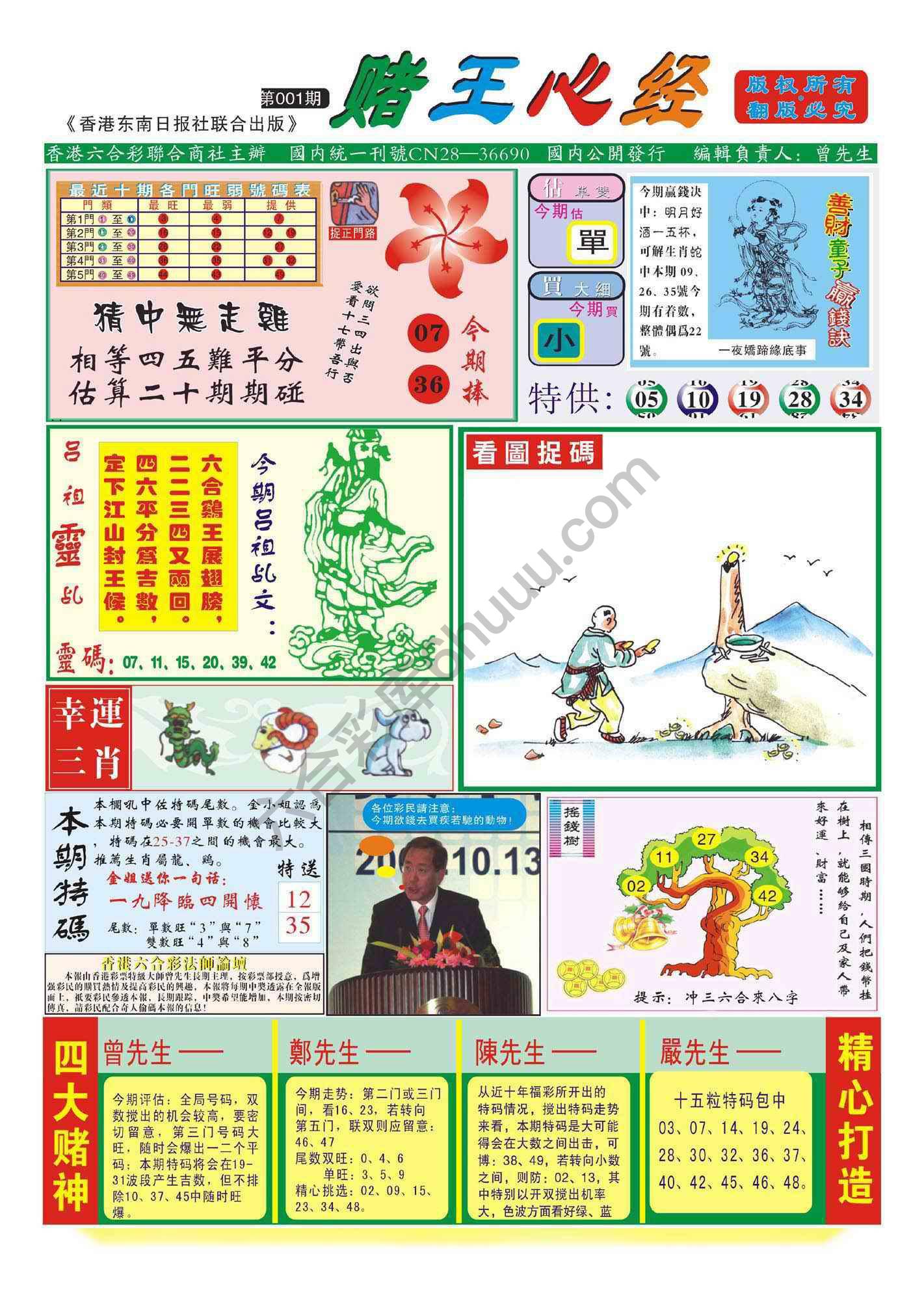 赌王心经