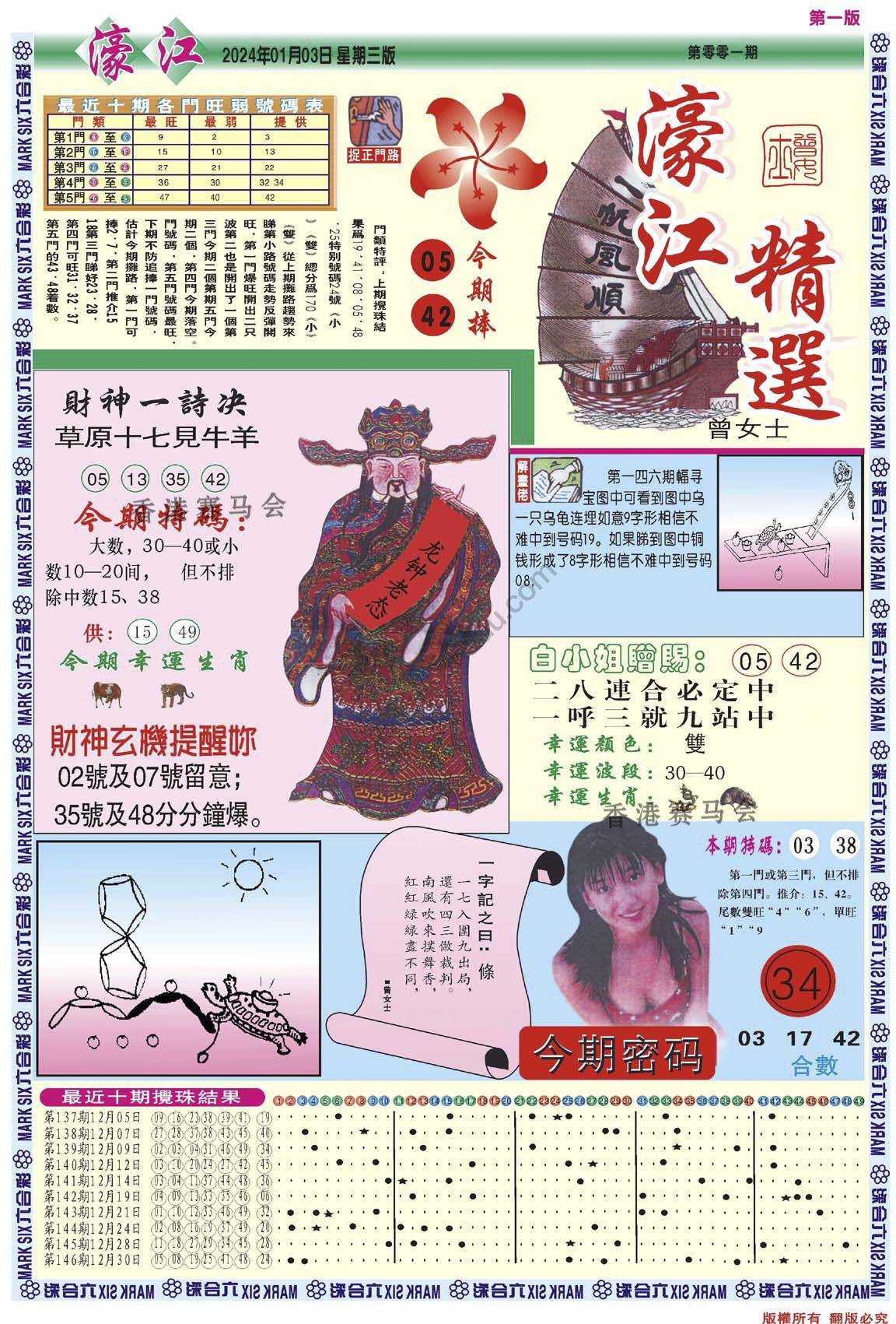 濠江精选