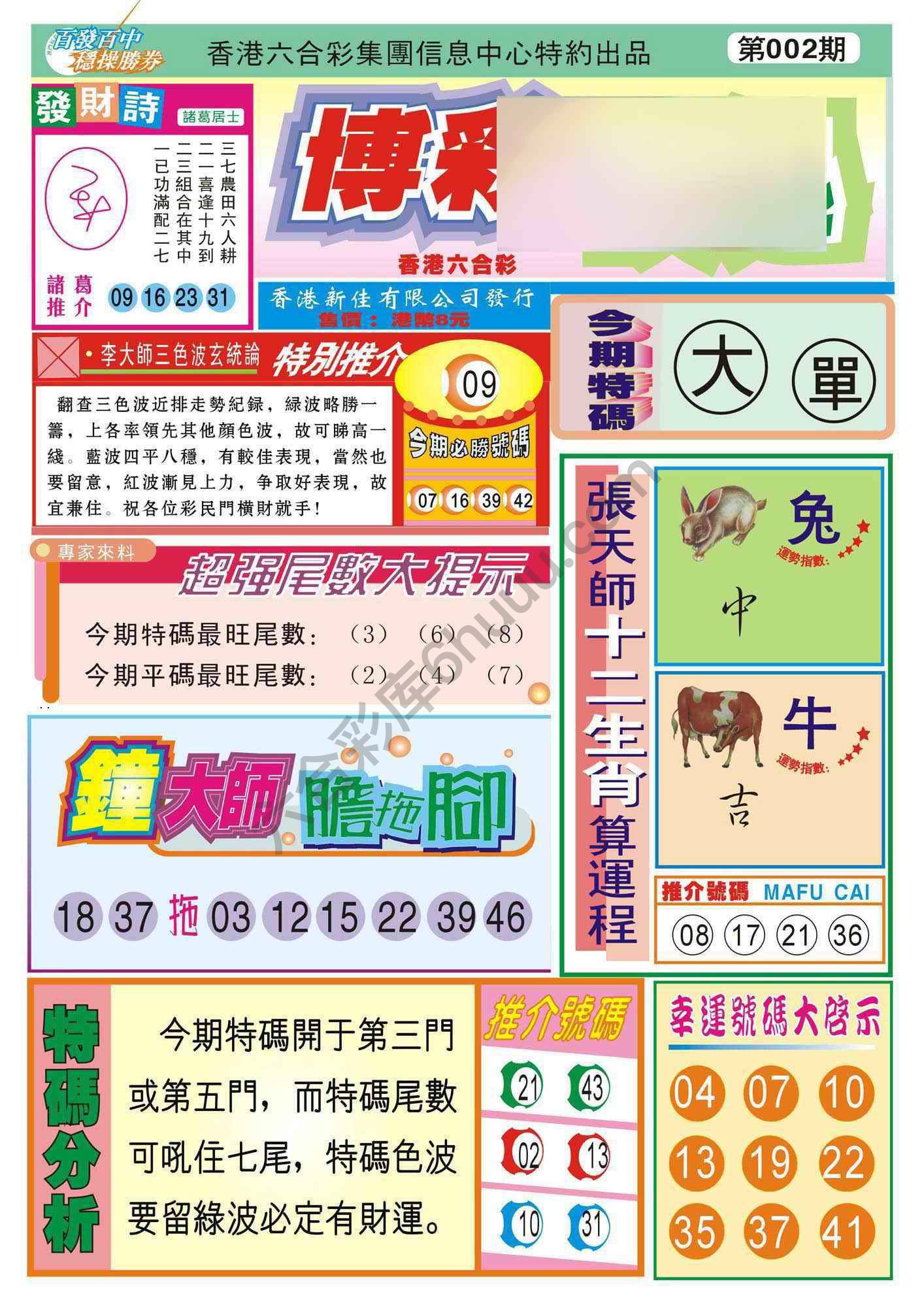 香港博彩快讯