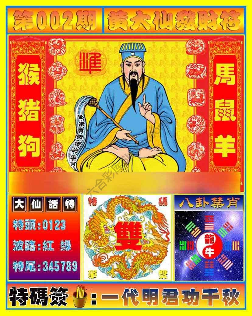 黄大仙发财符