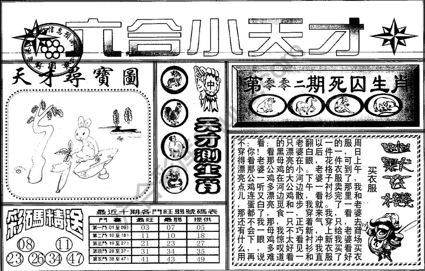 六合小天才