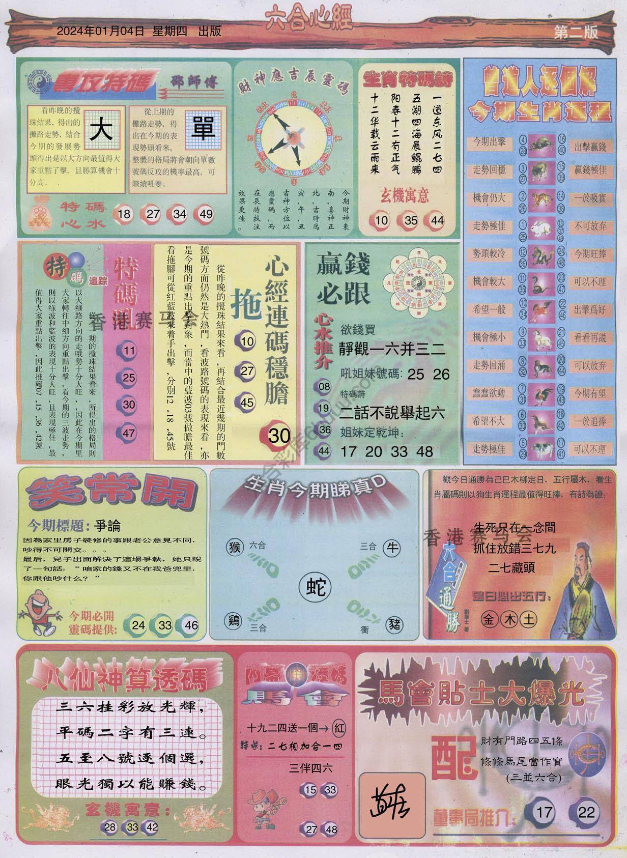 六合心经