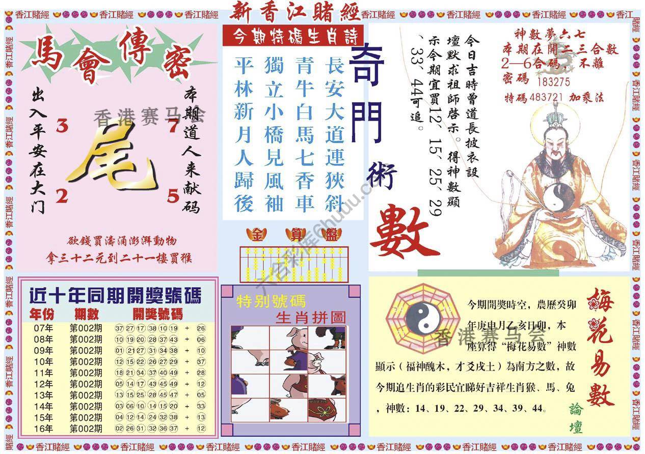 新香江赌经