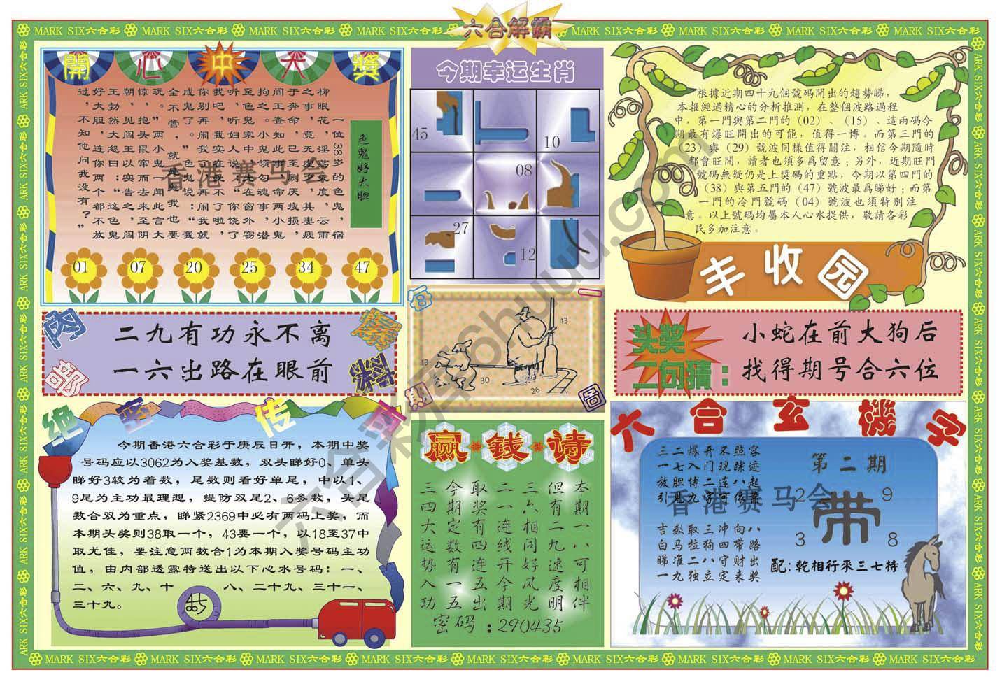 六合解霸