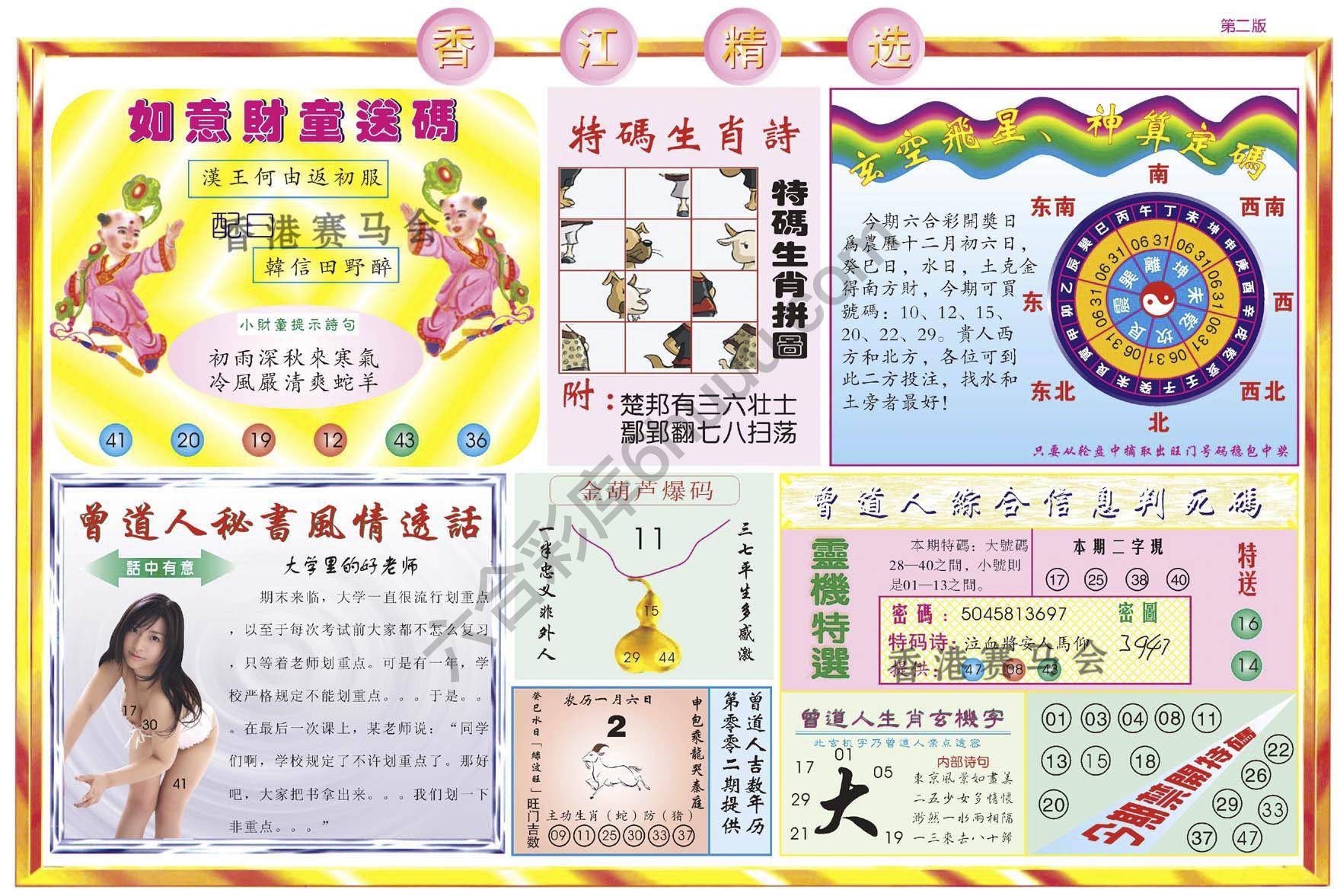 香江精选