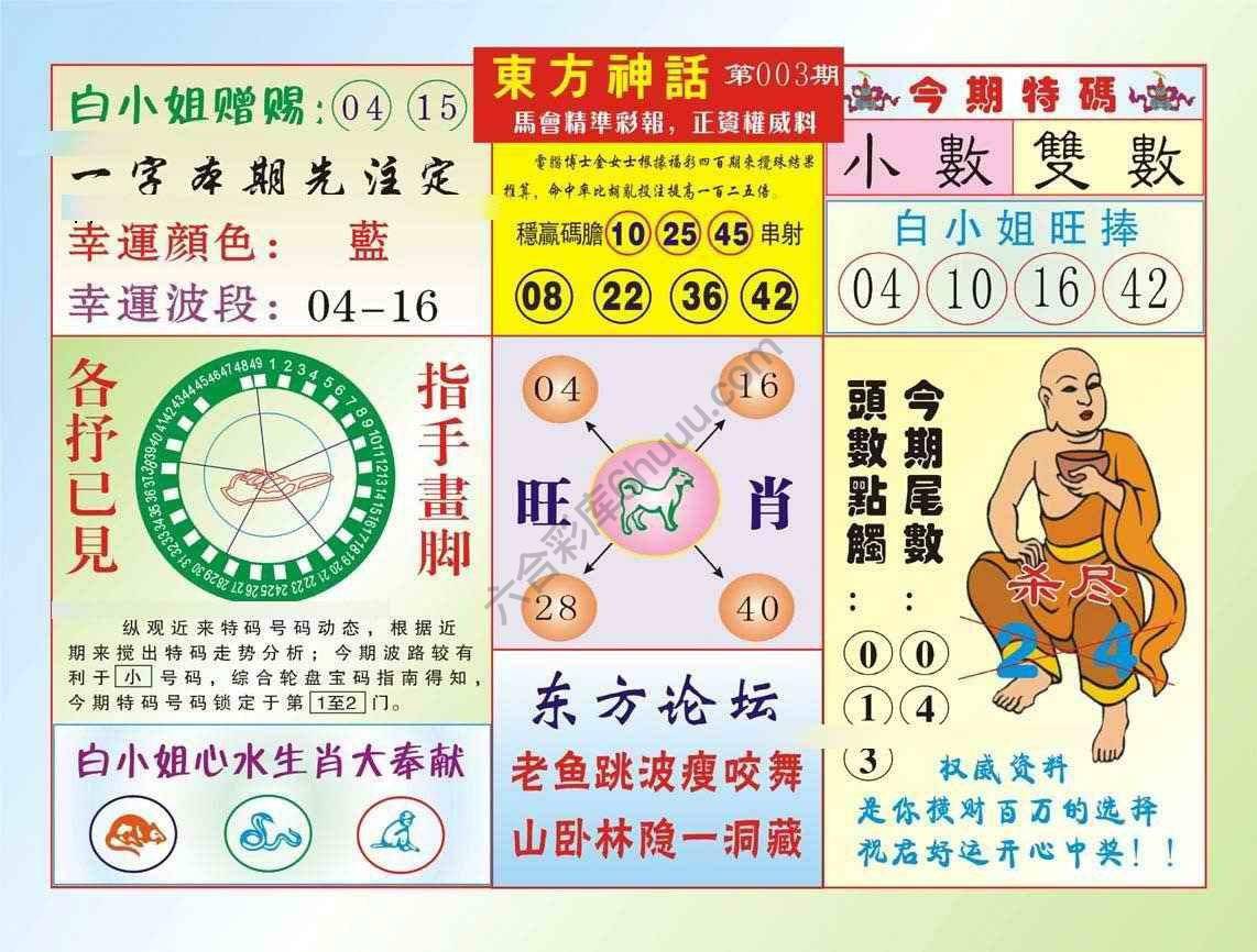 东方神话