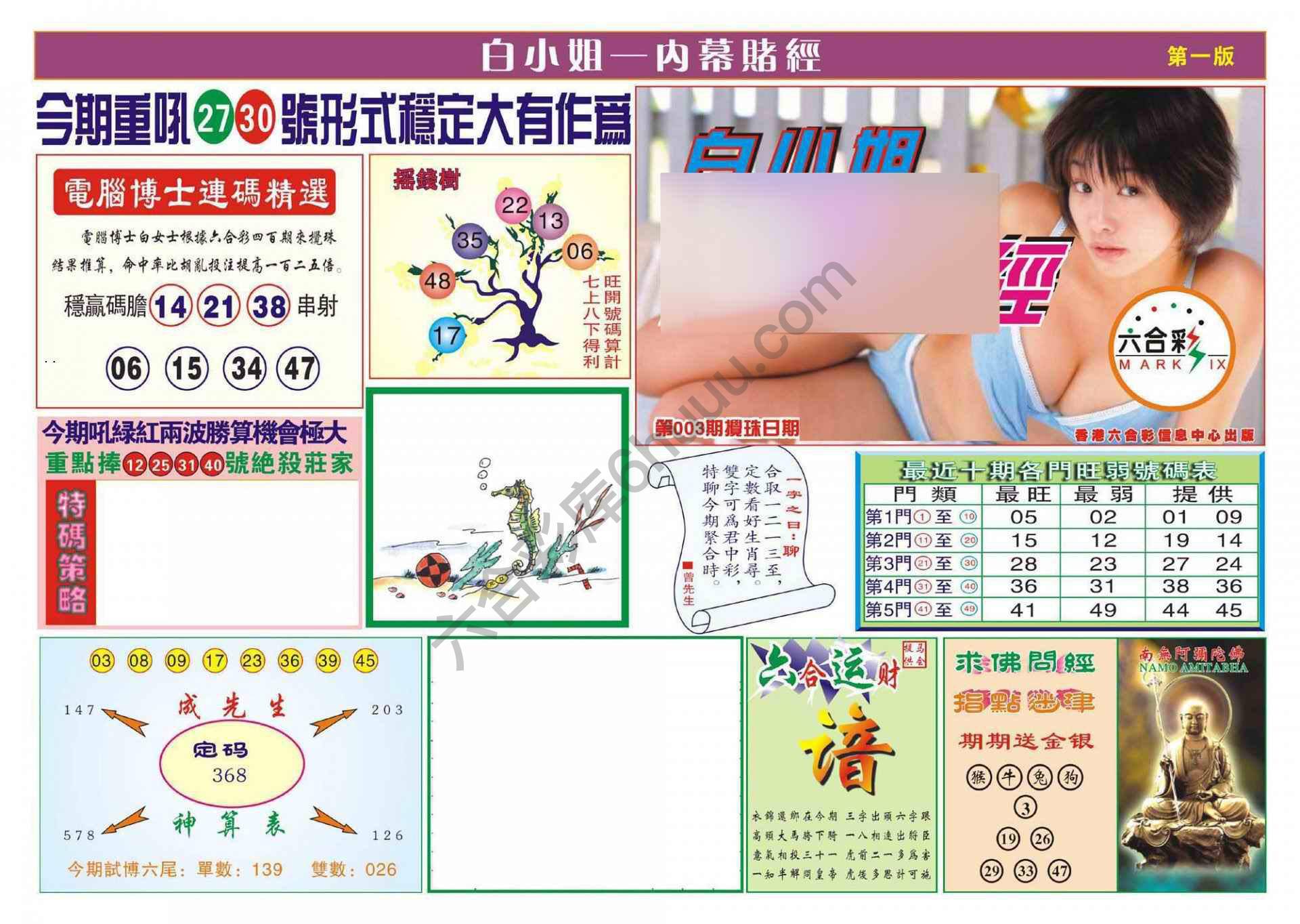 香港内幕赌经