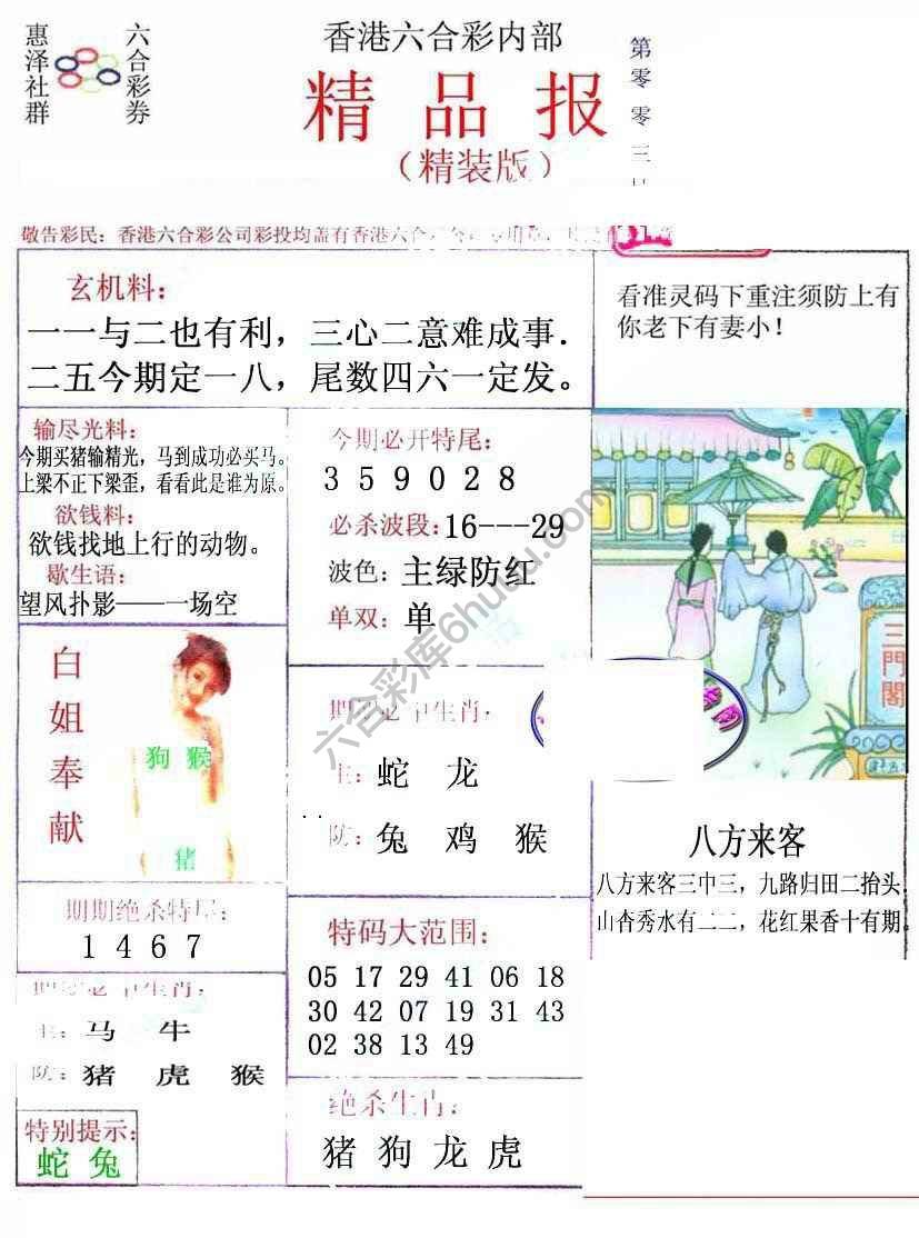 新精品报